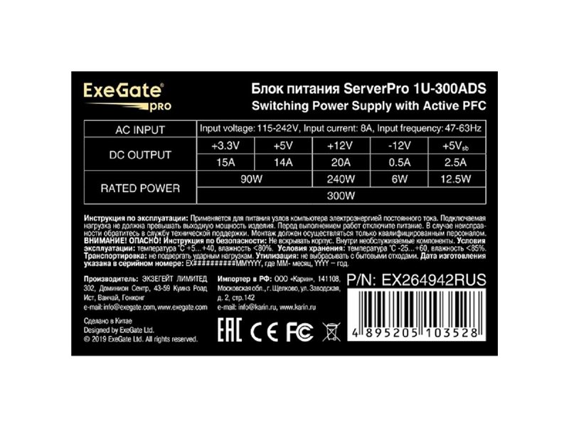 Exegate EX264942RUS Серверный БП 300W <ServerPRO-1U-300ADS> APFC, унив. для 1U, 24pin,2x(4+4)pin,3xSATA,3xIDE