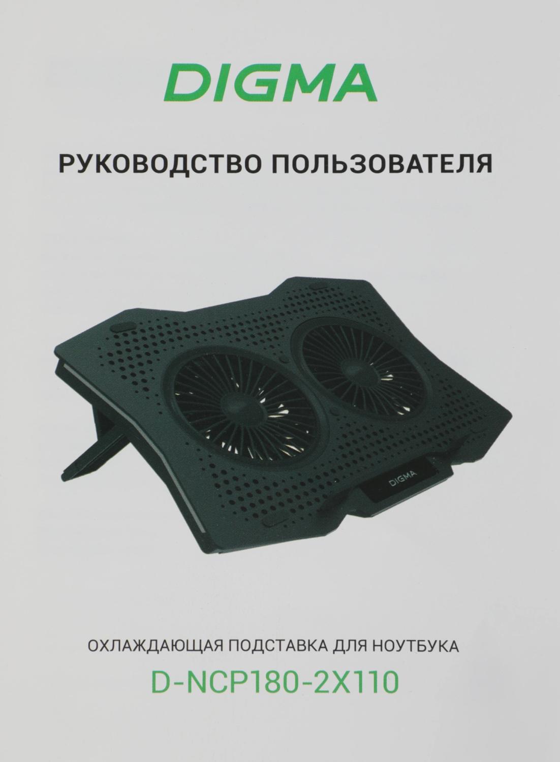 Подставка для ноутбука Digma D-NCP180-2x110 18" 410x280x34мм 20дБ 2xUSB 2x 110ммFAN 700г пластик ABS черный