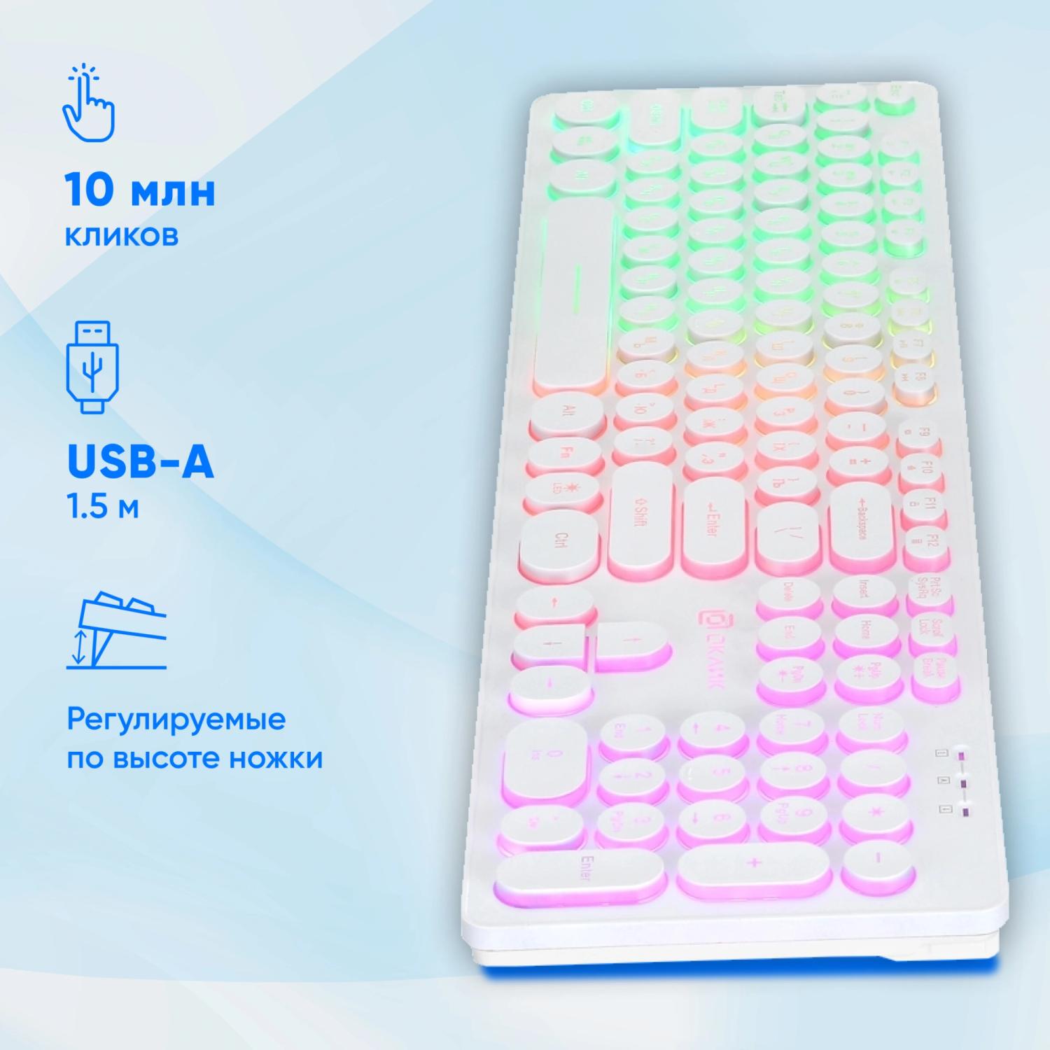 Клавиатура Оклик 420MRL белый USB slim Multimedia LED (1091227) кабель 1.5м