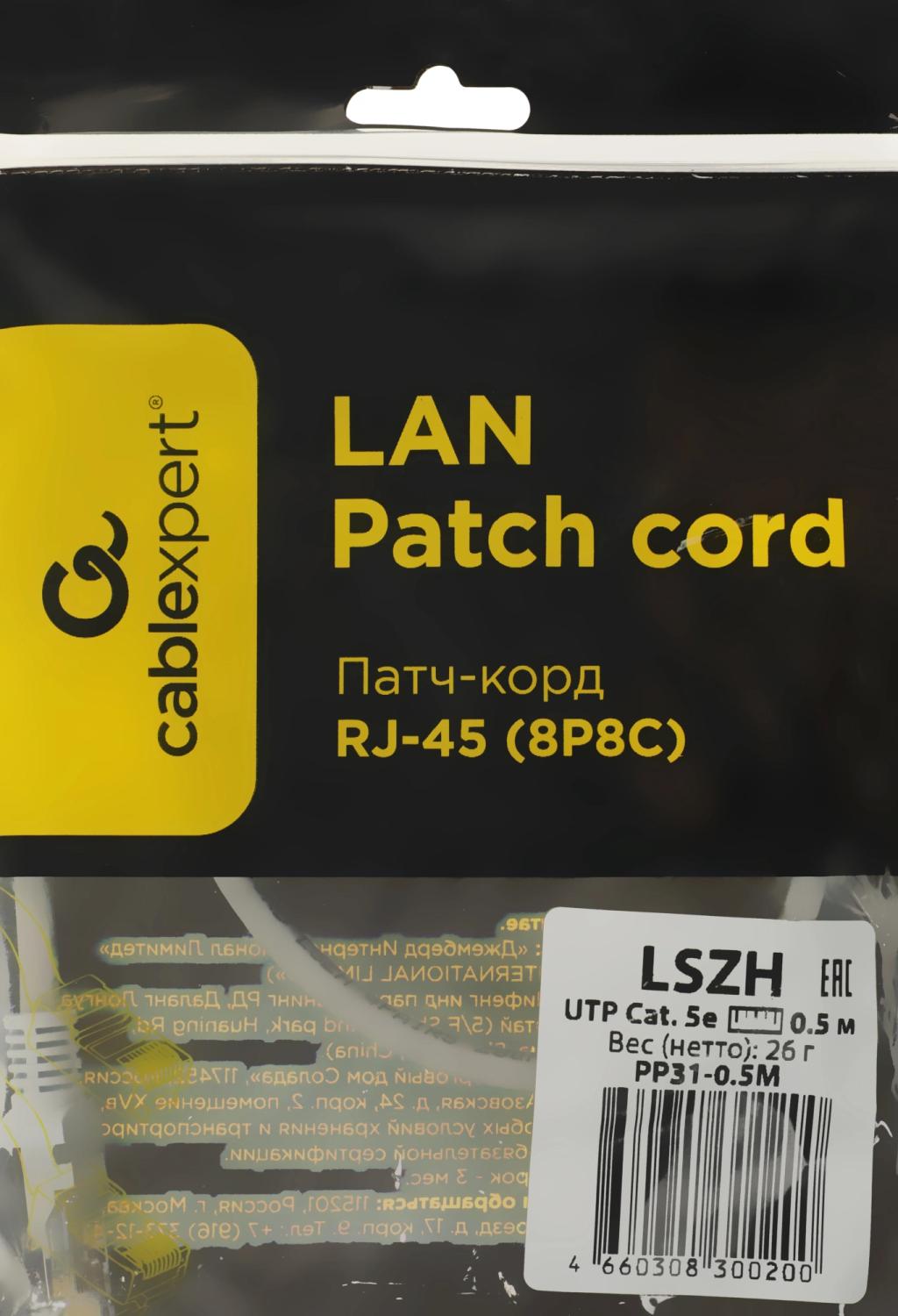 Патч-корд Premier PP31-0.5M-LSZH 1Гбит/с UTP 4 пары cat.5E CCA molded 0.5м серый RJ-45 (m)-RJ-45 (m)
