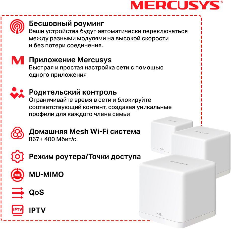 Бесшовный Mesh роутер Mercusys Halo H30G (HALO H30G(3-PACK)) AC1300 10/100/1000BASE-TX белый (упак.:3шт)