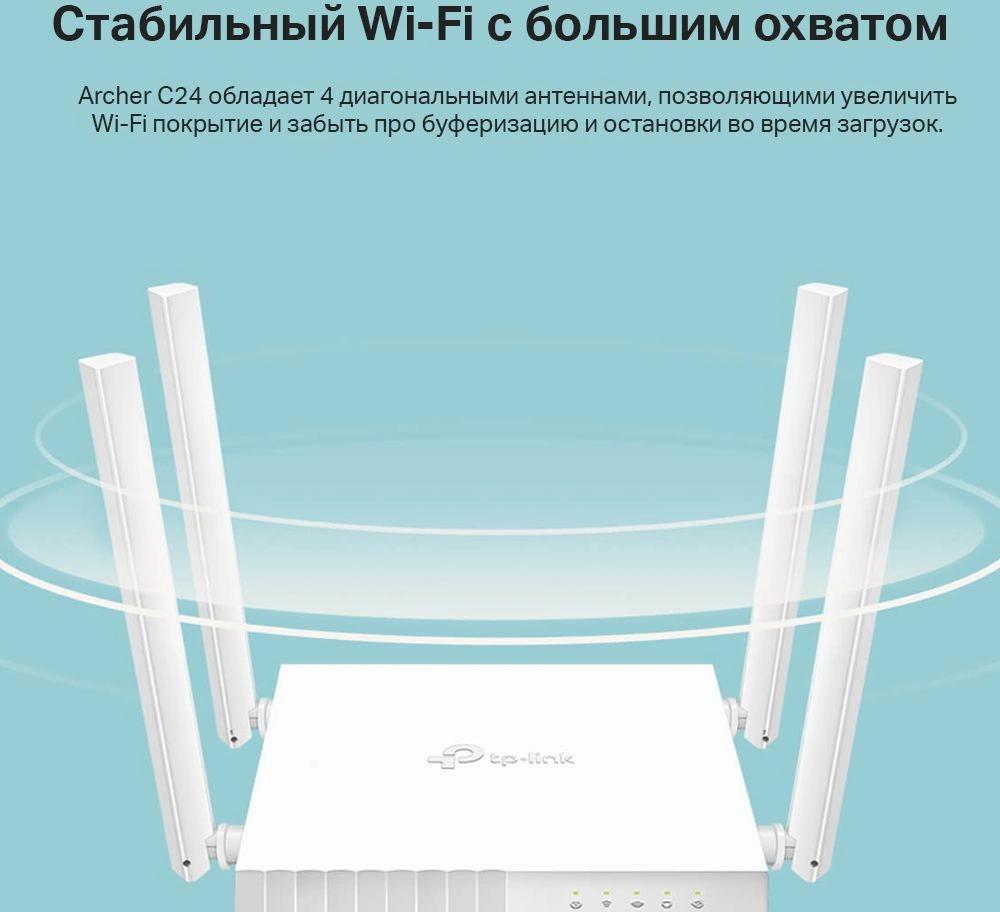 Роутер беспроводной TP-Link Archer C24 AC750 10/100BASE-TX белый