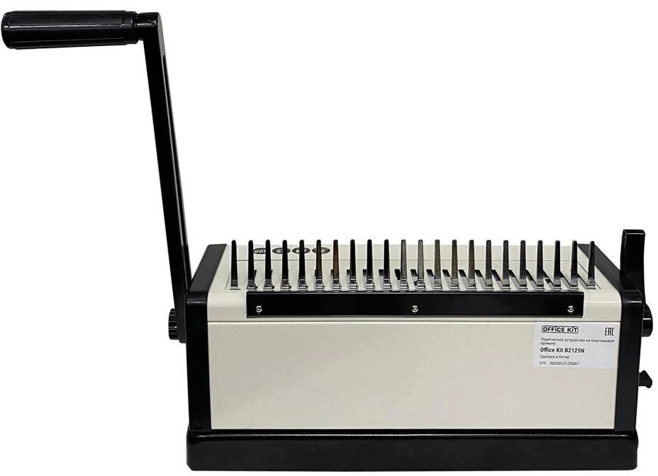 Переплетчик Office Kit B2125N A4/перф.23л.сшив/макс.500л./пластик.пруж. (4.5-51мм)