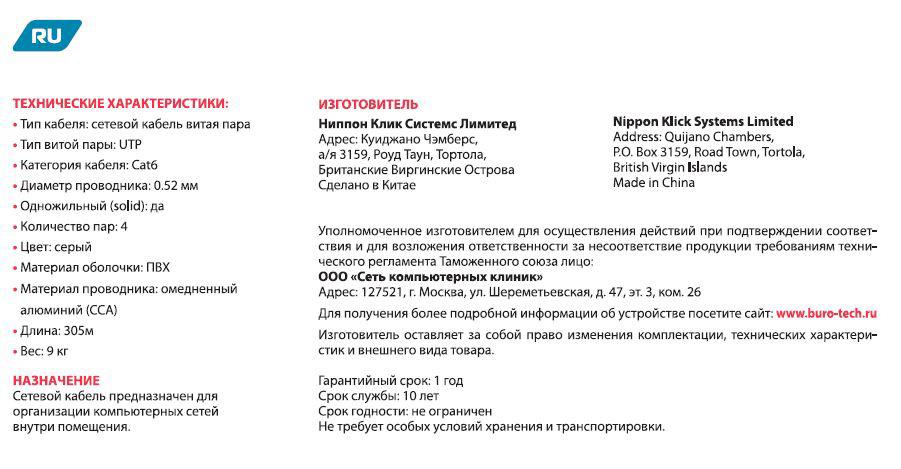 Кабель сетевой Buro BU-CCA-052-CAT6 UTP 4 пары cat.6 solid 0.52мм CCA 305м серый