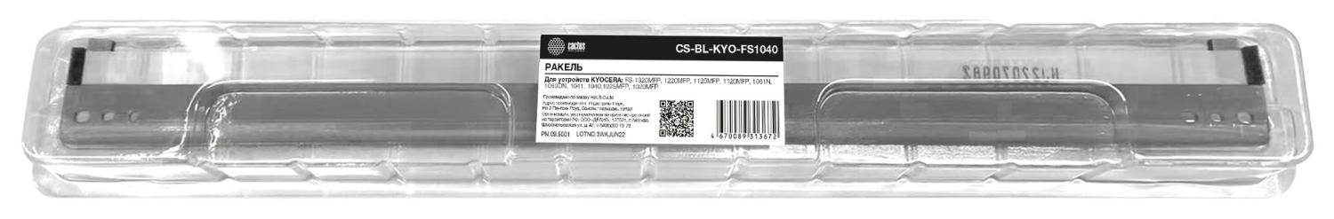 Ракель Cactus CS-BL-KYO-FS1040 для Kyocera FS-1020/1025/1040/1041/1060/1061/1120/1125/1220/1320