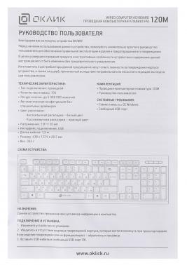 Клавиатура Оклик 120M черный USB (1083044) кабель 1.6м