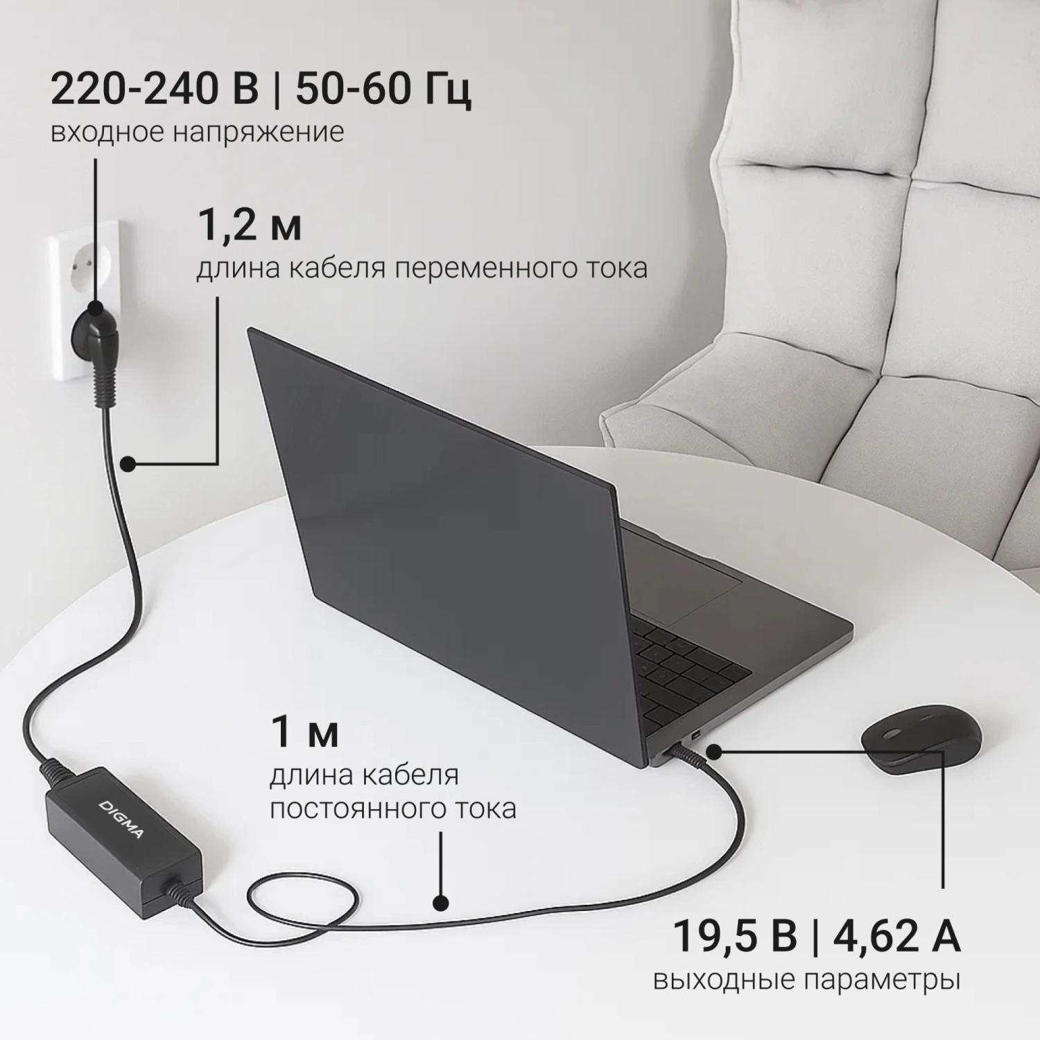 Блок питания Digma DM-A90 автоматический 90W 18.5V-20V 4-коннект. 4.62A от бытовой электросети