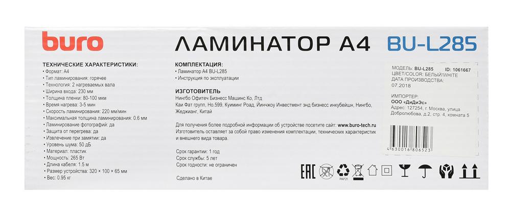 Ламинатор Buro BU-L285 белый A4 (80-100мкм) 22см/мин (2вал.) лам.фото