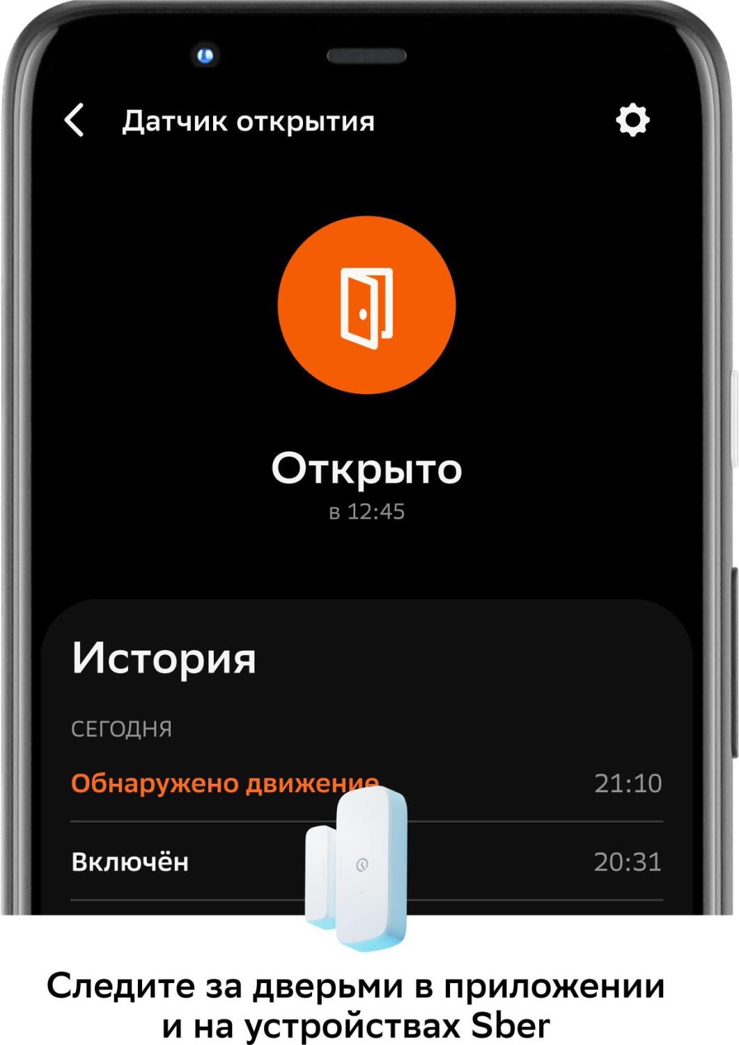 Датчик откр.двери/окна Sber SBDV-00030 белый