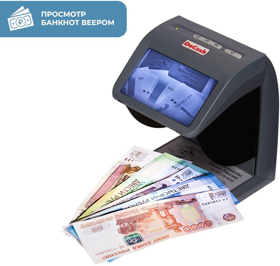 Детектор банкнот DoCash mini IR/UV/AS просмотровый (10658)