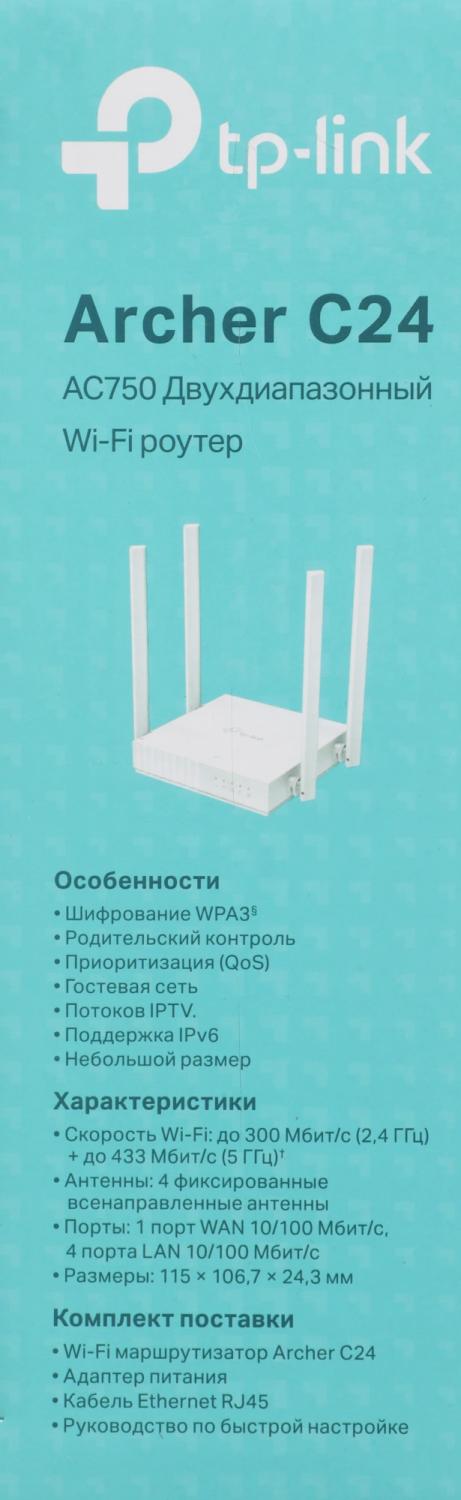Роутер беспроводной TP-Link Archer C24 AC750 10/100BASE-TX белый