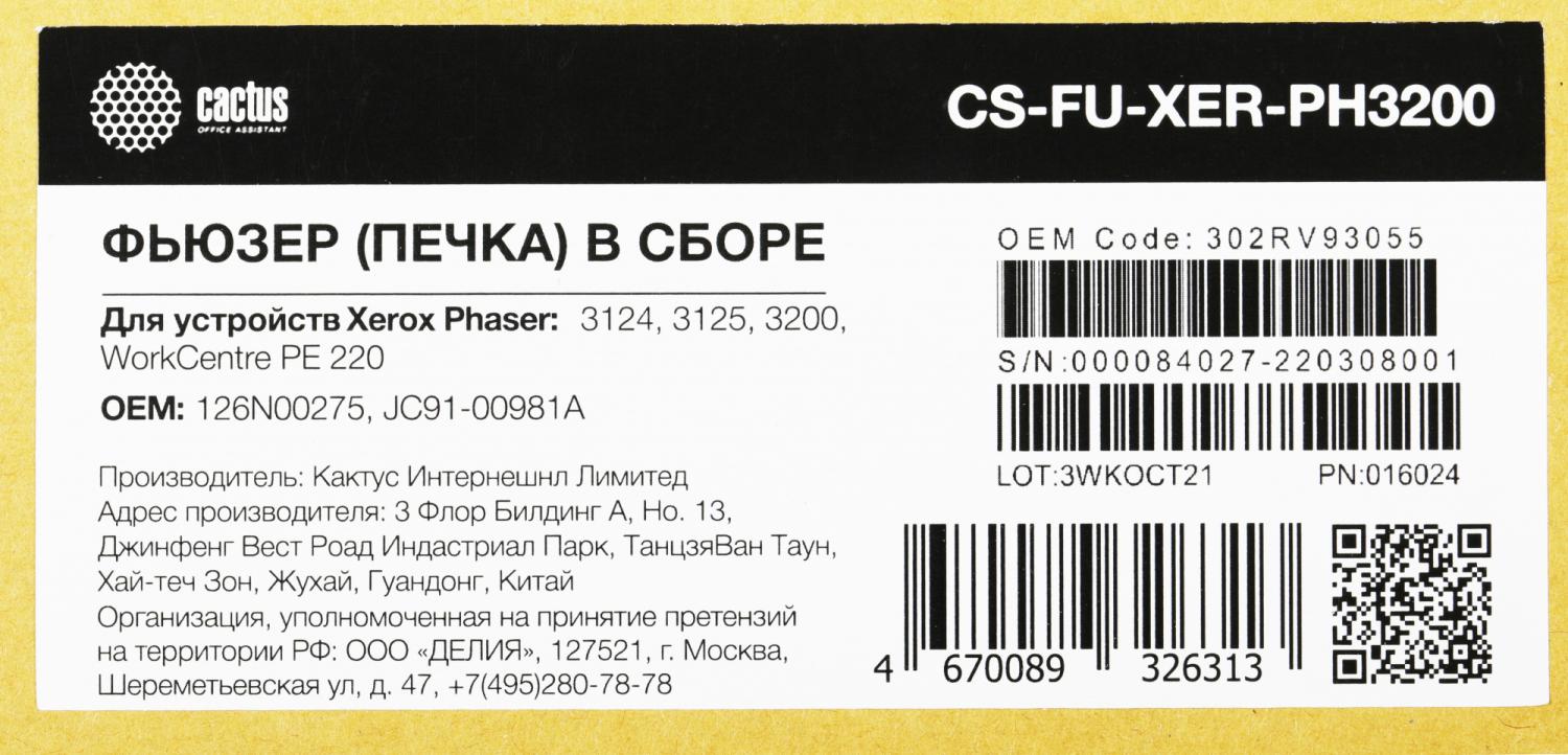 Печка в сборе Cactus CS-FU-XER-PH3200 (126N00275/JC91-00981A) (восстановл.) для Xerox Phaser 3124/3125/3200 Samsung ML-2510/2570
