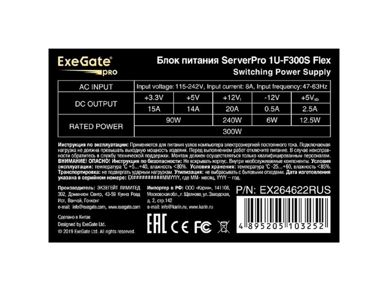 Exegate EX264622RUS Серверный БП 300W Exegate <ServerPRO-1U-F300S> унив. для Flex1U, 24pin, 4pin,3xSATA, 2xIDE