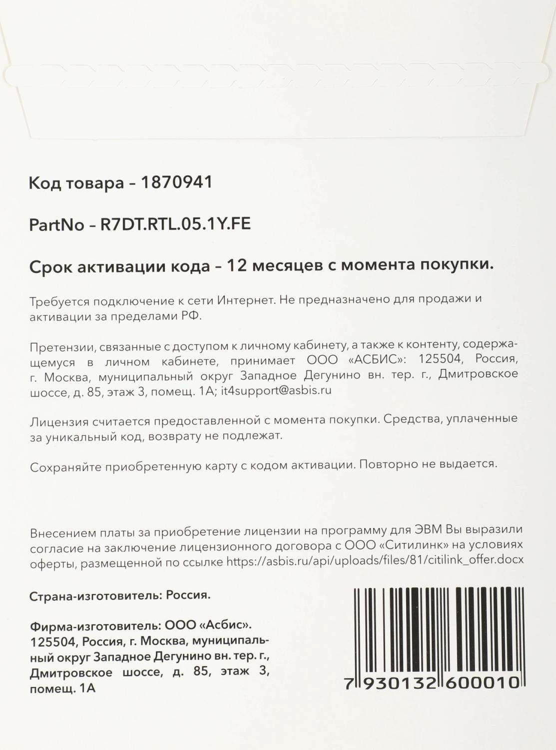 Офисное приложение Р7-Офис Для семьи. 5 польз. 1 год. Скретч-карта. (R7DT.RTL.05.1Y.FE.CRD)