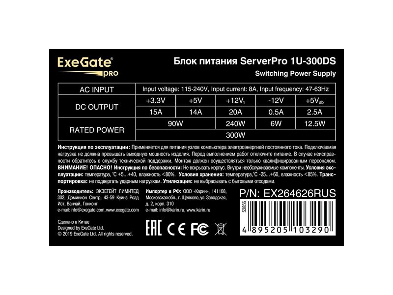 Exegate EX264626RUS Серверный БП 300W Exegate <ServerPRO-1U-300DS>, унив. для 1U, 24pin, (4+4)pin,4xSATA,2xIDE