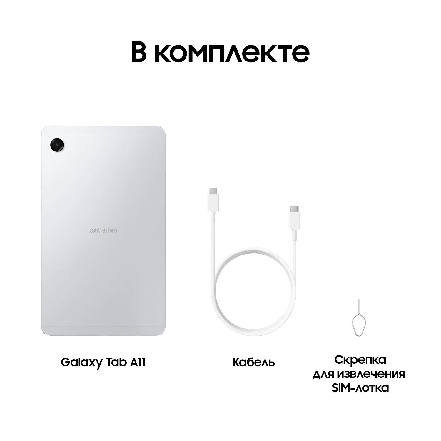 Планшет Samsung Galaxy Tab A11 BSM-X135F G99 (2.2) 8C RAM8Gb ROM128Gb 8.7" TFT 1340x800 4G Android 15 серебристый 8Mpix 5Mpix BT WiFi microSD 2Tb 5100mAh 7hr