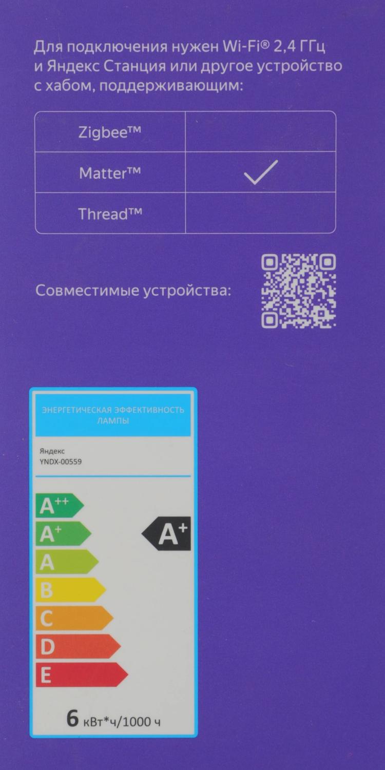 Умная лампа Yandex YNDX-00559 GU10 6Вт 520lm Wi-Fi (упак.:1шт)