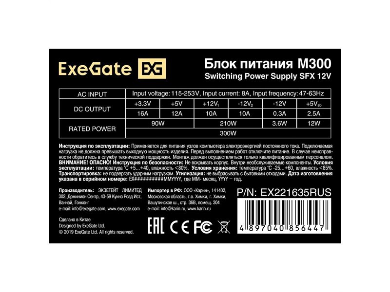 Exegate EX221635RUS / 251752 Блок питания 300W ITX-M300, SFX, 8cm fan, 24+4pin, 2*SATA, 1*FDD, 1*IDE