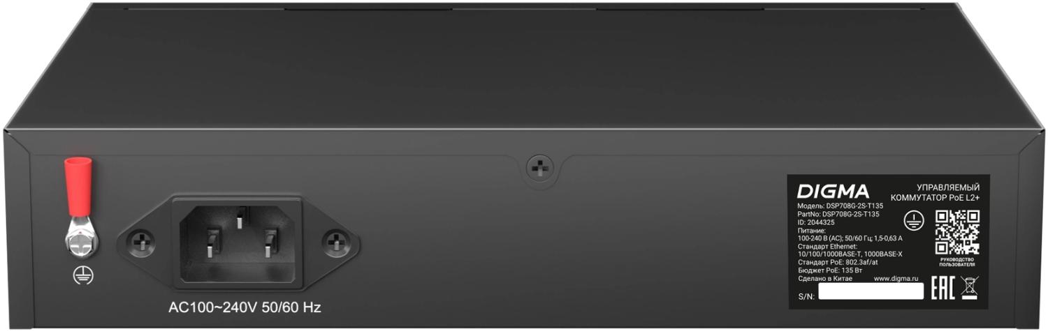 Коммутатор Digma DSP708G-2S-T135 (L2+) 8x1Гбит/с 2SFP 8PoE 8PoE+ 135W управляемый