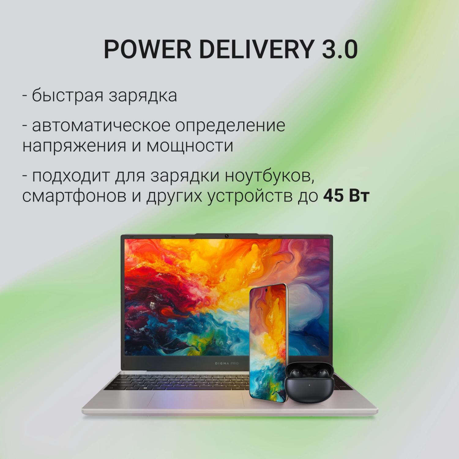 Блок питания Digma DM-U45-GAN автоматический 45W 5V-20V 2.25A от бытовой электросети