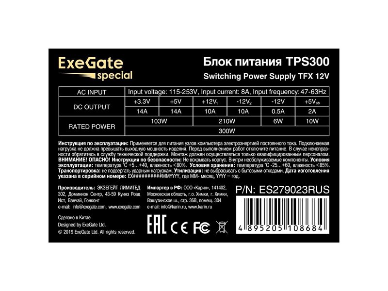 Exegate ES279023RUS Блок питания 300W Exegate Special TPS300, TFX, black, 8cm fan, 24p+4p, 2*SATA, 1*IDE, FDD OEM