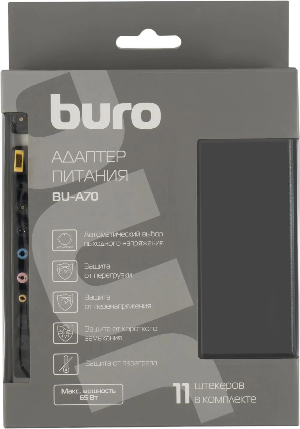 Блок питания Buro BU-A70 автоматический 65W 18.5V-20V 11-коннект. 3.5A от бытовой электросети