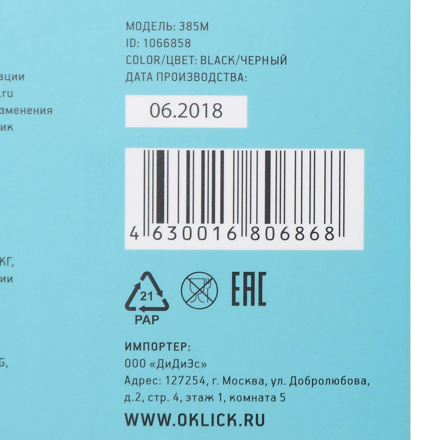 Мышь Оклик 385M черный оптическая 1600dpi USB для ноутбука 3but (1066858)
