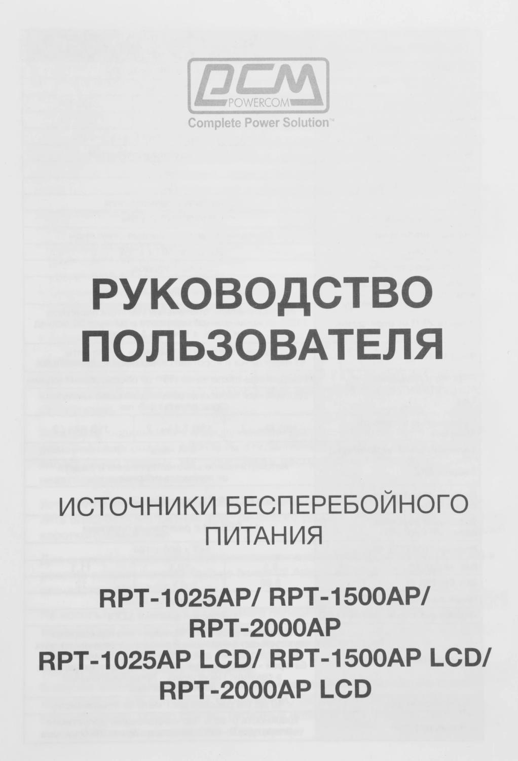 Источник бесперебойного питания Powercom Raptor RPT-1500AP 900Вт 1500ВА черный