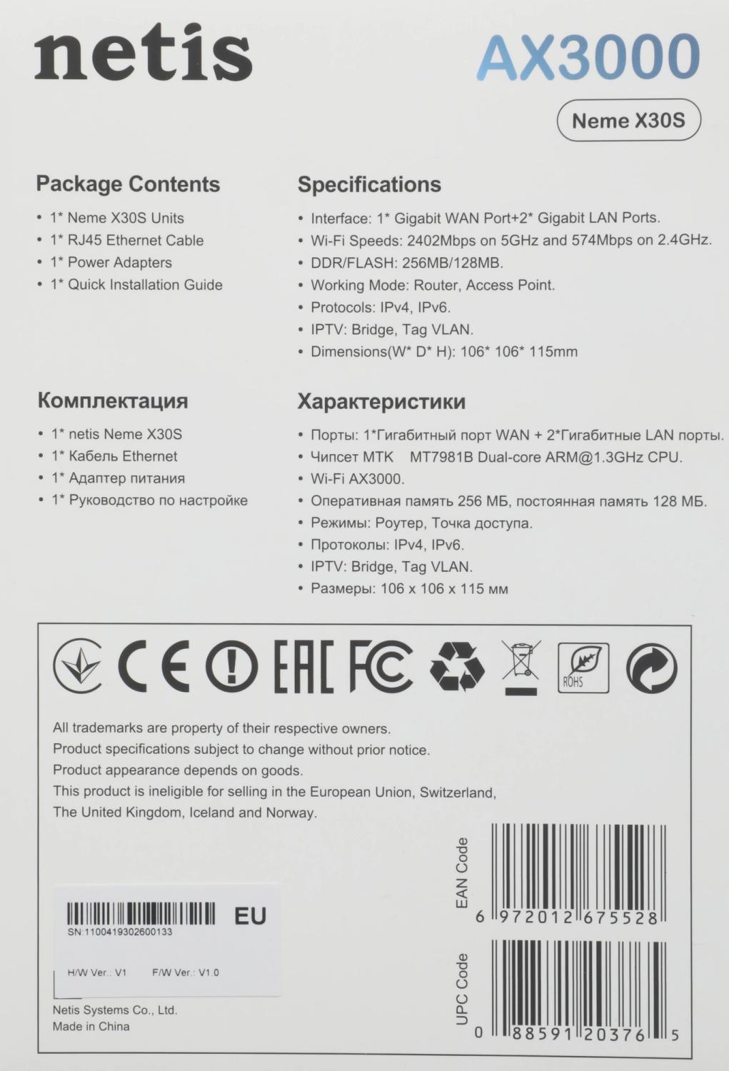 Бесшовный Mesh роутер Netis Neme X30S (NEME X30S (1 PACK)) AX3000 10/100/1000BASE-TX белый