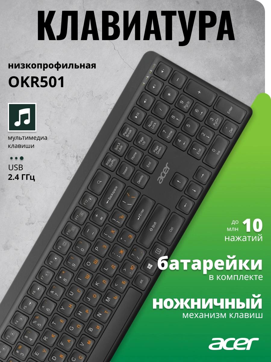 Клавиатура Acer OKR501 черный USB беспроводная Multimedia (ZL.KBD11.00N)