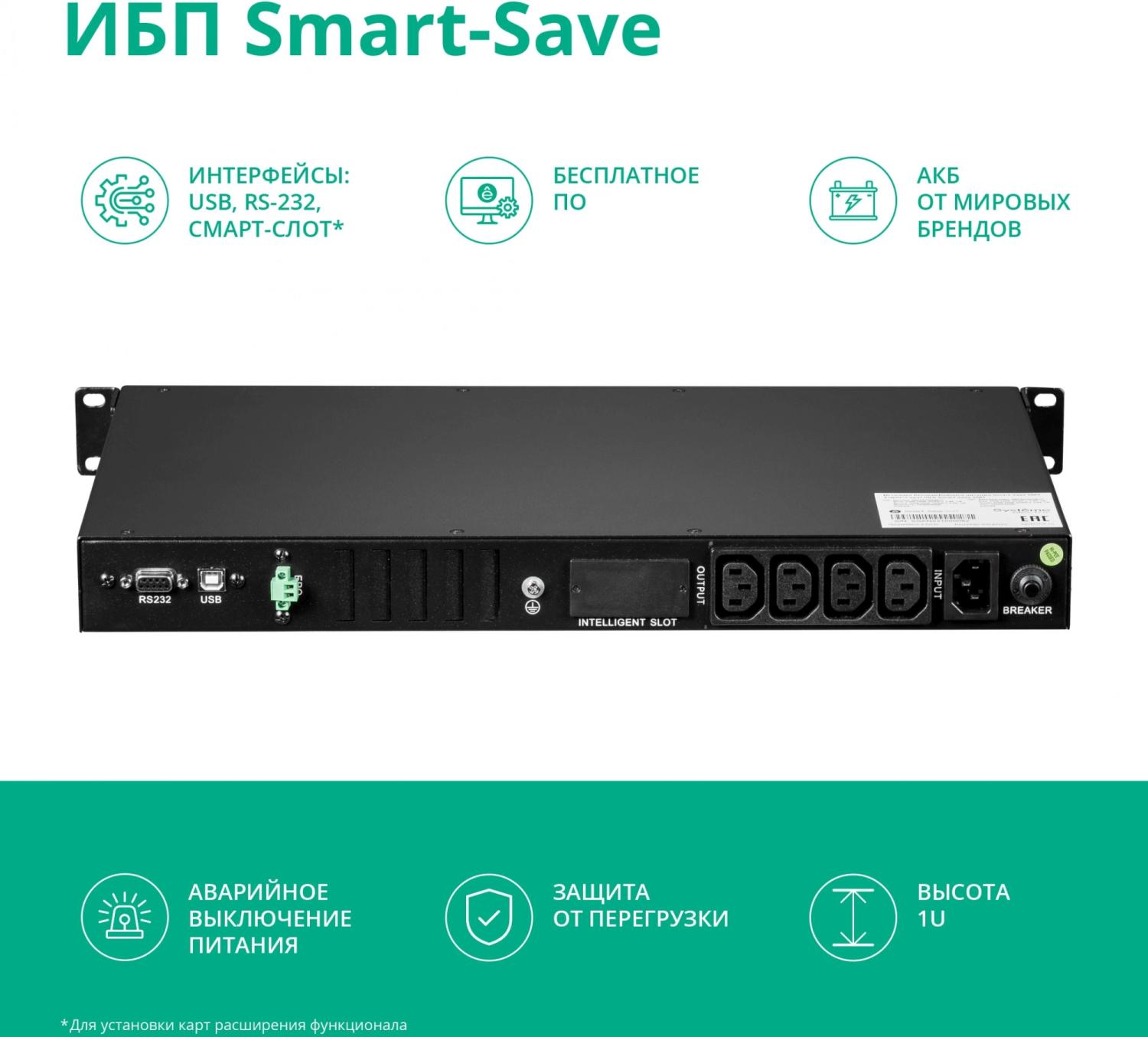 Источник бесперебойного питания Systeme Electriс SMT SMTSE750RMI1U 450Вт 750ВА черный