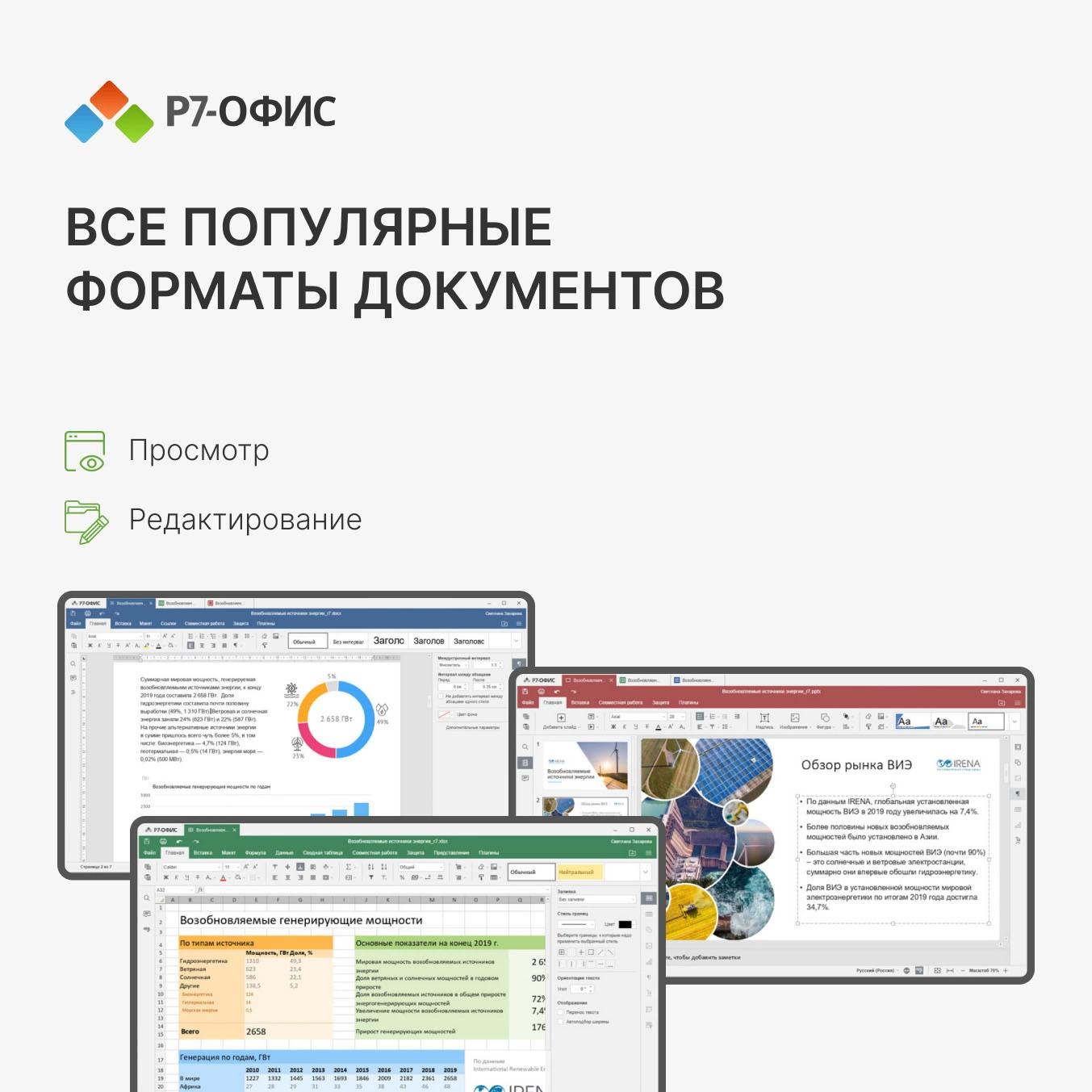 Офисное приложение Р7-Офис Для дома. 1 польз. 1 год. Скретч-карта. (R7DT.RTL.01.1Y.HE.CRD)