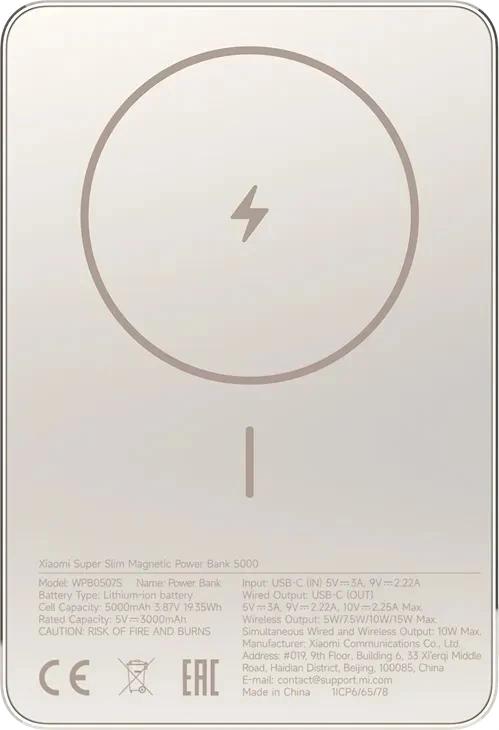 Мобильный аккумулятор Xiaomi Super Slim Magnetic 5000mAh QC3.0/PD3.0 22.5W 3A USB-C беспров.зар. золотистый (BHR08PLGL)