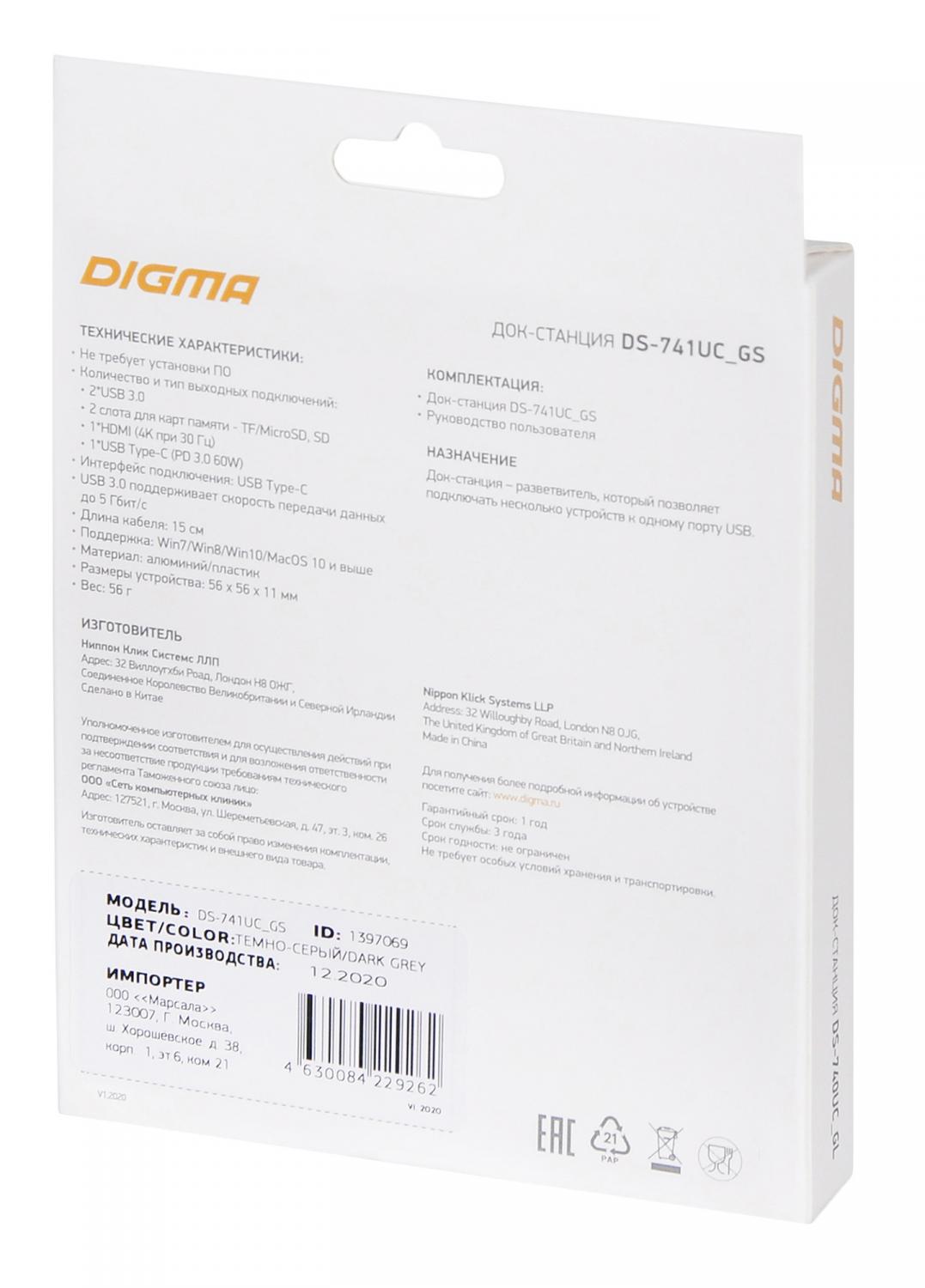 Стыковочная станция Digma DS-741UC_GS