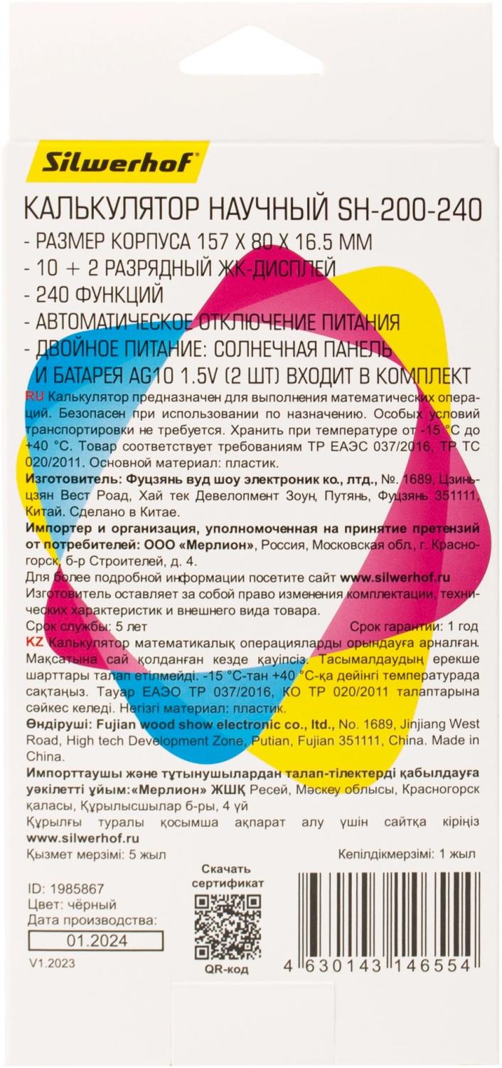 Калькулятор научный Silwerhof SH-200-240 черный 10-разр.