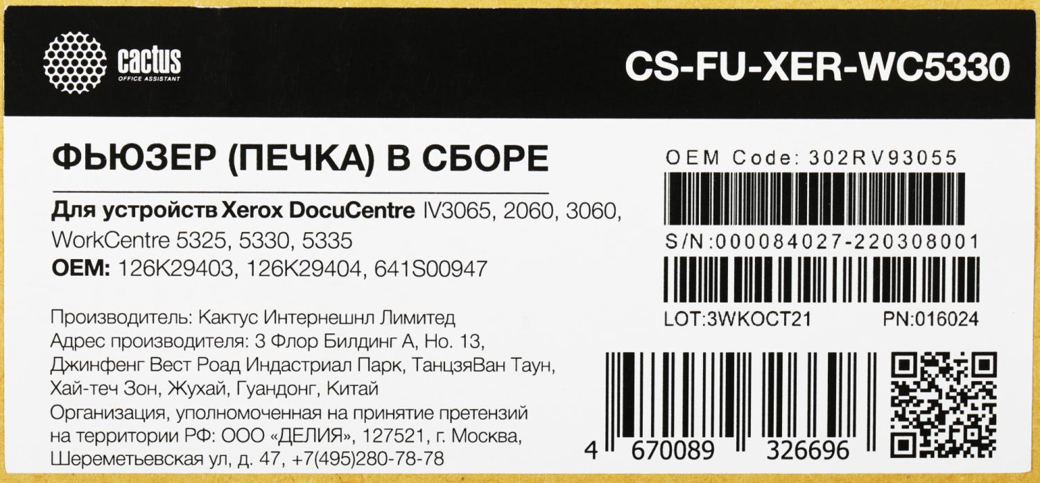 Печка в сборе Cactus CS-FU-XER-WC5330 (126K29401/126K29402/126K29404/126K29403/641S00947) (восстановл.) для Xerox WC 5325/5330/5335