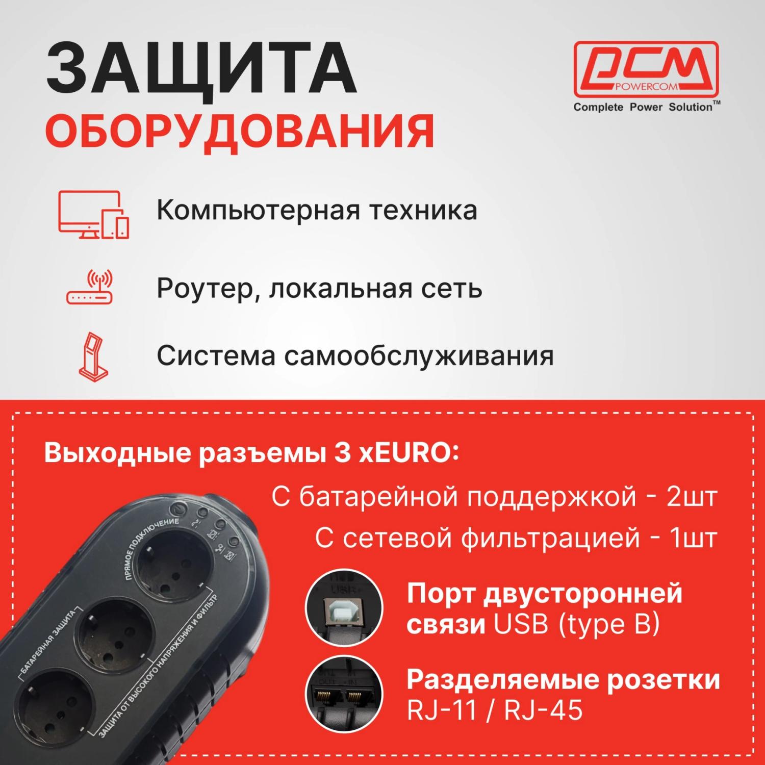 Источник бесперебойного питания Powercom WOW 700U 350Вт 700ВА черный