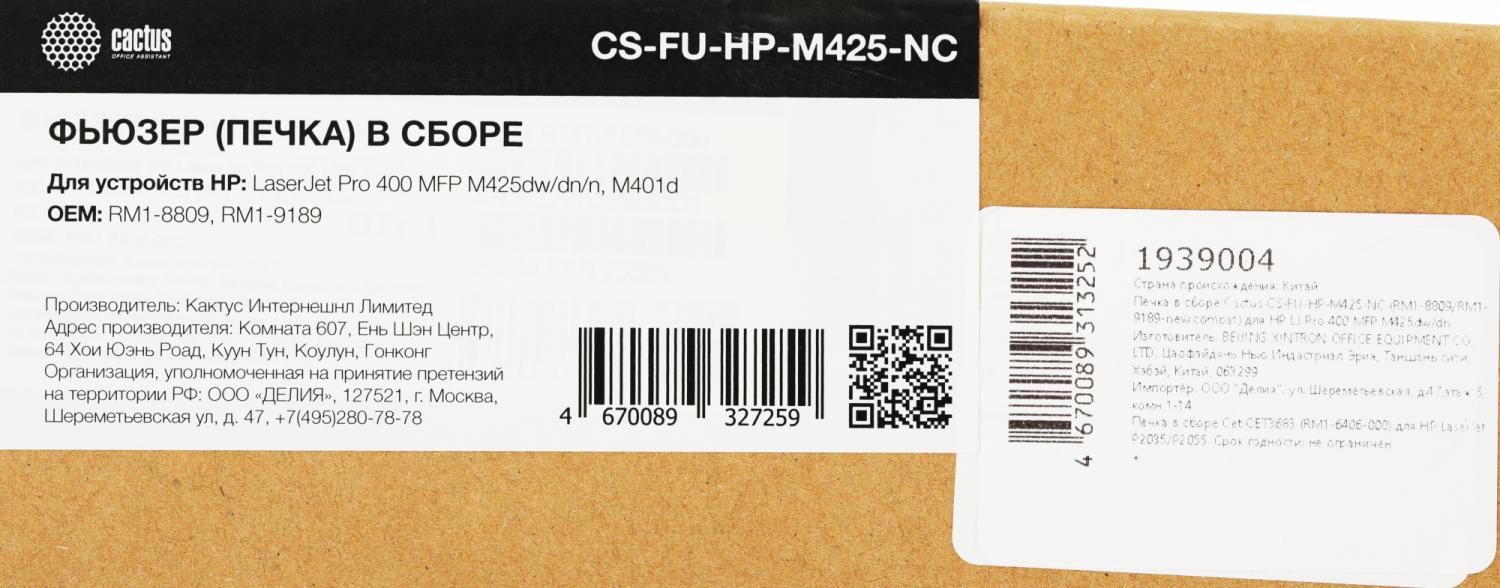 Печка в сборе Cactus CS-FU-HP-M425-NC (RM1-8809/RM1-9189) (новая) для HP LJ Pro 400 M401n/dn/dw/M425dn/dw MFP