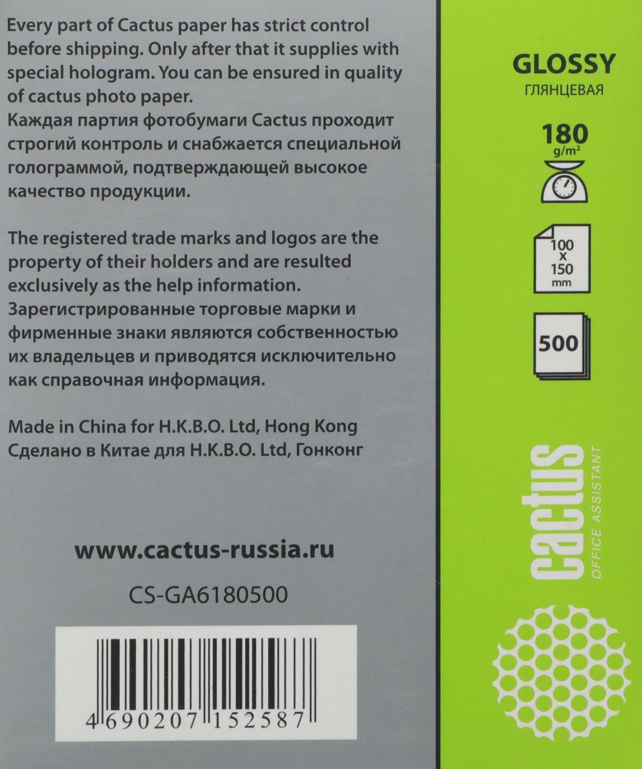 Фотобумага Cactus CS-GA6180500 10x15/180г/м2/500л./белый глянцевое для струйной печати