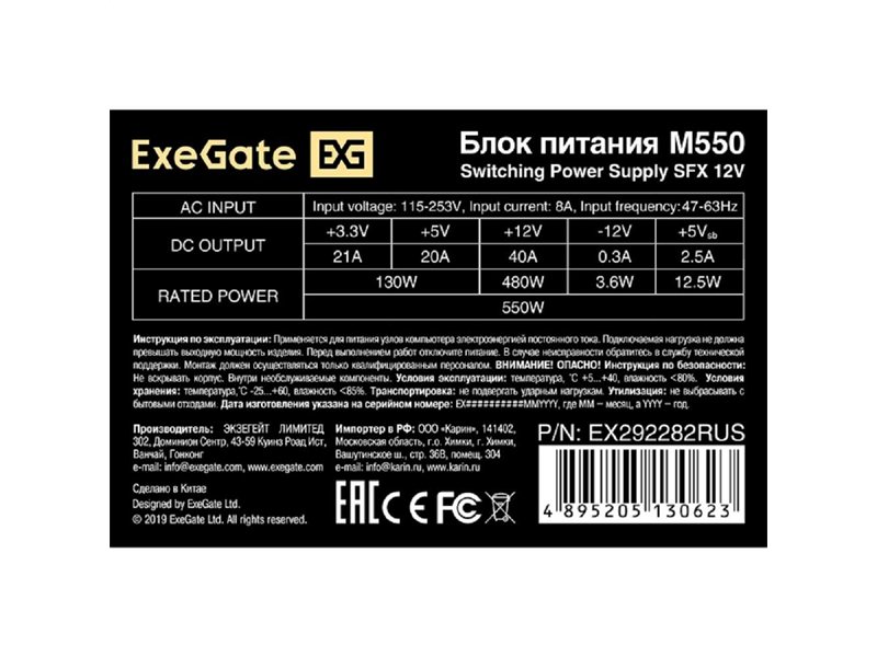 Exegate EX292282RUS Блок питания 550W ExeGate M550 (SFX, APFC, КПД 87% (80 PLUS Silver), 8cm fan, 24pin, (4+4)pin, 2xPCI-E, 3xSATA, 2xIDE, black)
