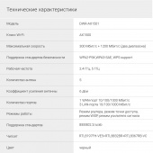 Роутер беспроводной Digma DWR-AX1501 AX1500 10/100/1000BASE-TX черный
