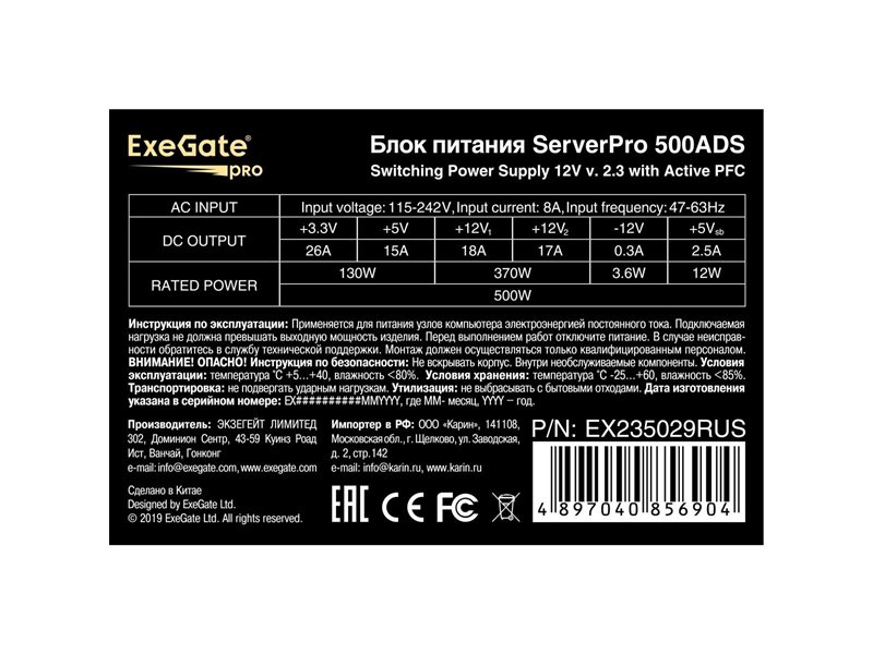 Exegate EX235029RUS Блок питания 500W <RM-500ADS> APFC,2х8 cm fan, 20+4pin/(4+4)pin , 2xPCI-E , 9xSATA ((Server) PRO)