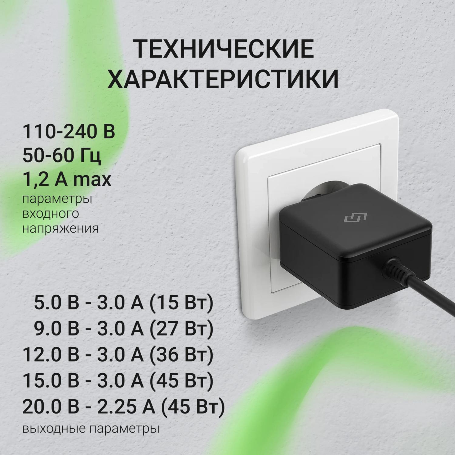 Блок питания Digma DM-U45-GAN автоматический 45W 5V-20V 2.25A от бытовой электросети