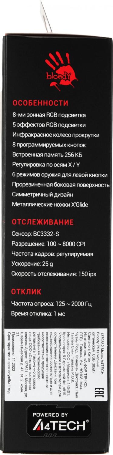 Мышь A4Tech Bloody P91s черный оптическая 8000dpi USB 8but (P91S BLACK ACTIVATED)