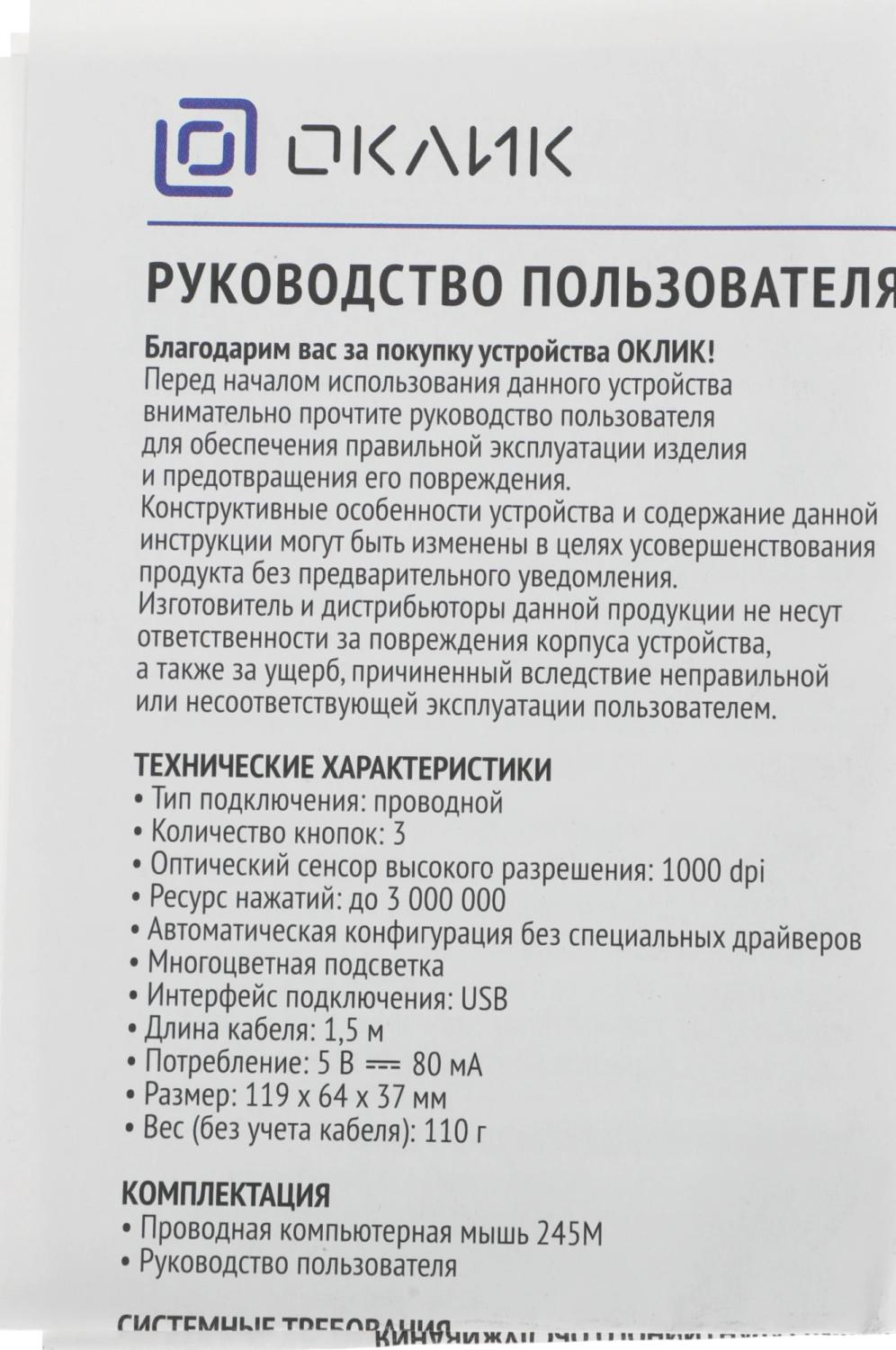Мышь Оклик 245M белый оптическая 1000dpi USB 3but (471480)