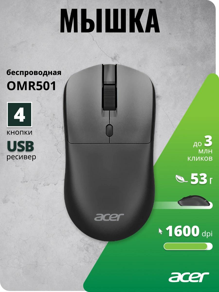 Мышь Acer OMR501 черный оптическая 1600dpi silent беспров. USB 4but (ZL.MCE11.016)