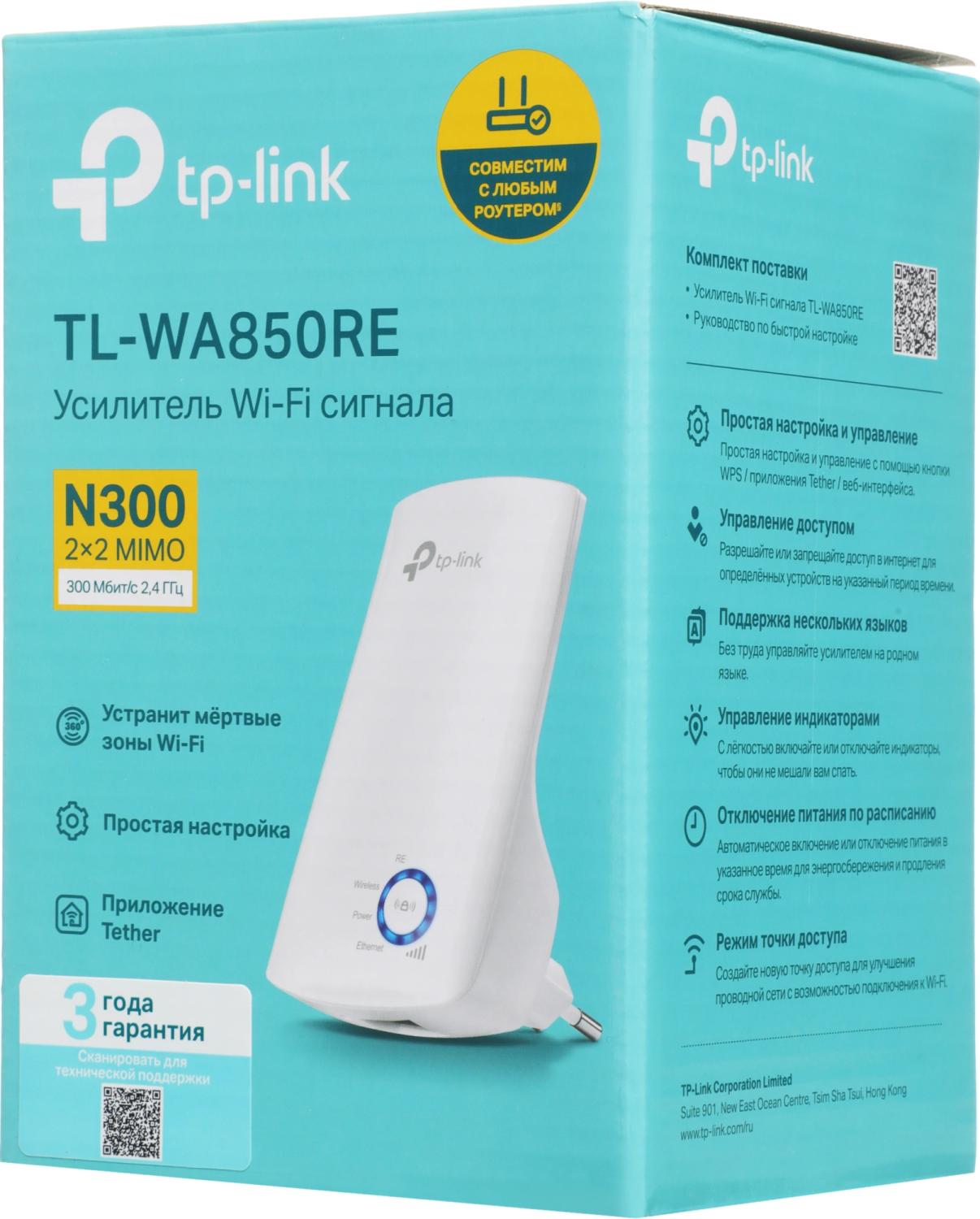 Повторитель беспроводного сигнала TP-Link TL-WA850RE N300 10/100BASE-TX белый