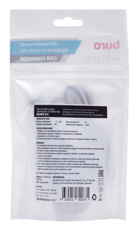 Автомобильное зар./устр. Buro XCJ-048-EM-2A 10.5W 2A черный