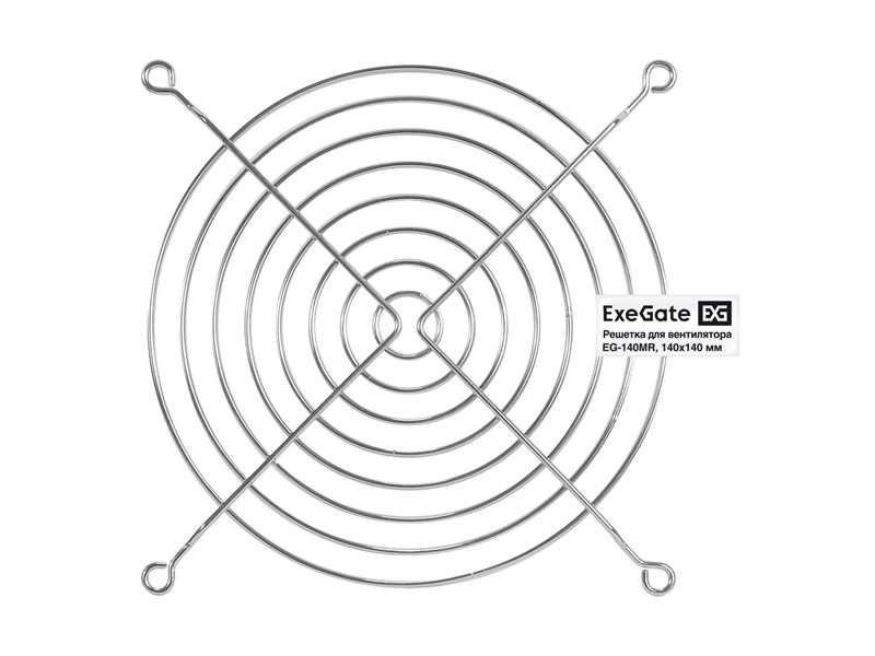 Exegate EX295264RUS Решетка для вентилятора 140x140 ExeGate EG-140MR (140x140 мм, металлическая, круглая, никель)