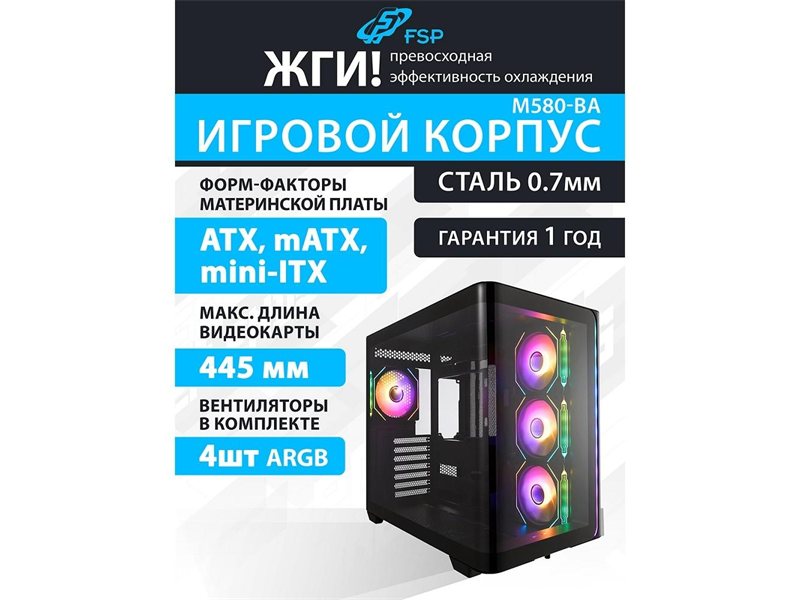 FSP Корпус ATX Miditower M580-BA, Black